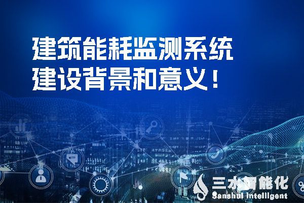 樓宇自控系統(tǒng)是如何提高空調、給排水和電氣系統(tǒng)節(jié)能效率的？